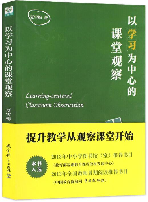 星教师“课堂观察”主题阅读推荐（两周内发货） 商品图8