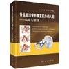 骨盆髋臼骨折腹直肌外侧入路——临床与解剖 商品缩略图0