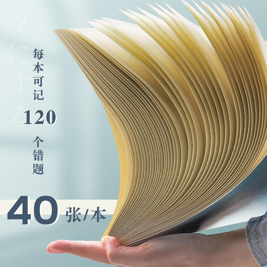 开学季福利！【科目纠错本，下一个学霸就是你】错题本整理本改错本高中初中生小学生加厚笔记本语文数学英语儿童文具纠错本子大学生考研专用一年级二年级三年集订正本子 商品图6