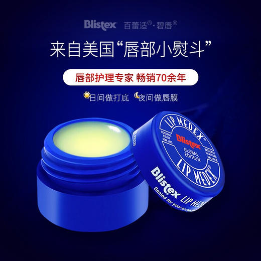 KJ 百蕾适Blistex 日夜修护组合1+1(小蓝罐7g+修护润唇膏6ml) 商品图3