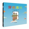 穿越魔镜 商品缩略图0