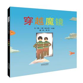 穿越魔镜