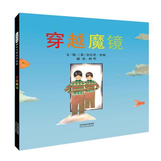 穿越魔镜 商品图0
