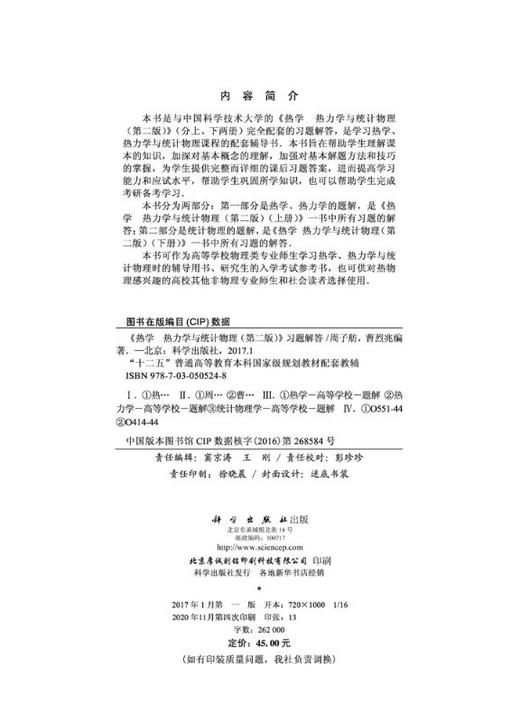 《热学  热力学与统计物理（第二版）》习题解答 商品图2