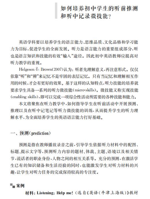 关于听说那些事儿（初中英语怎样教系列） 商品图3