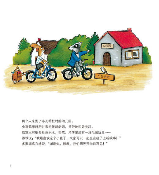 新老师的开学日 商品图5