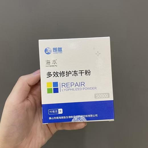 海本修护冻干粉经典款2瓶1组/盒 拍1盒发2盒 商品图2