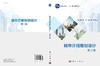 城市详细规划设计（第二版） 商品缩略图3