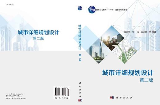 城市详细规划设计（第二版） 商品图3