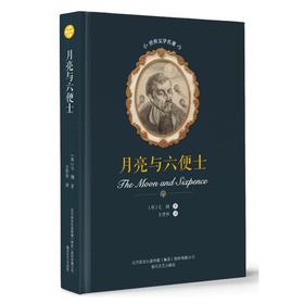 月亮与六便士