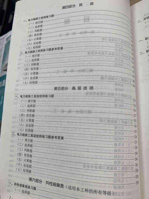 电力线路工 铁路职业技能鉴定参考丛书 商品图4