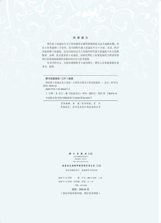 明代淮王府遗址出土瓷器 商品图2