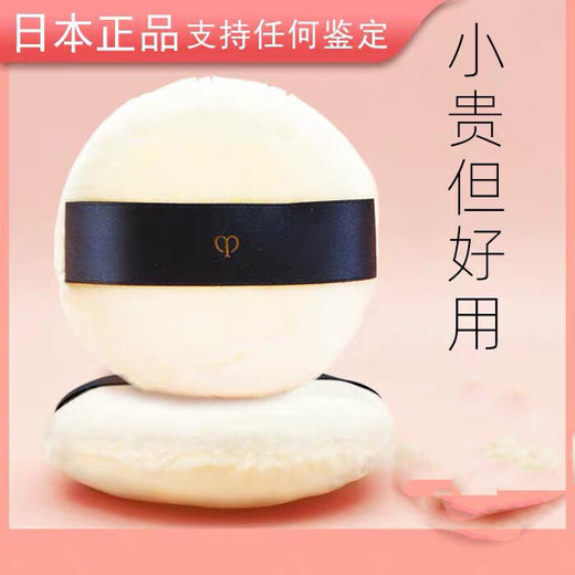 日本CPB-肌肤之玥-气垫粉饼散粉植绒cpd棉花糖定妆cbp蜜粉nars毛绒粉扑—会员6折 商品图2