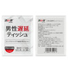 日本加藤鹰代言 涩井男用延时湿巾外用喷剂物理延时精华电子延时喷雾组合 商品缩略图2