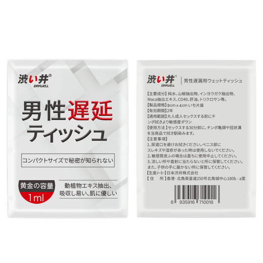 日本加藤鹰代言 涩井男用延时湿巾外用喷剂物理延时精华电子延时喷雾组合 商品图2