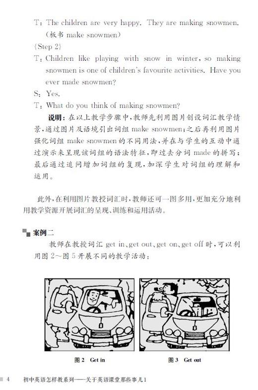 关于英语课堂那些事儿1（初中英语怎样教系列） 商品图5