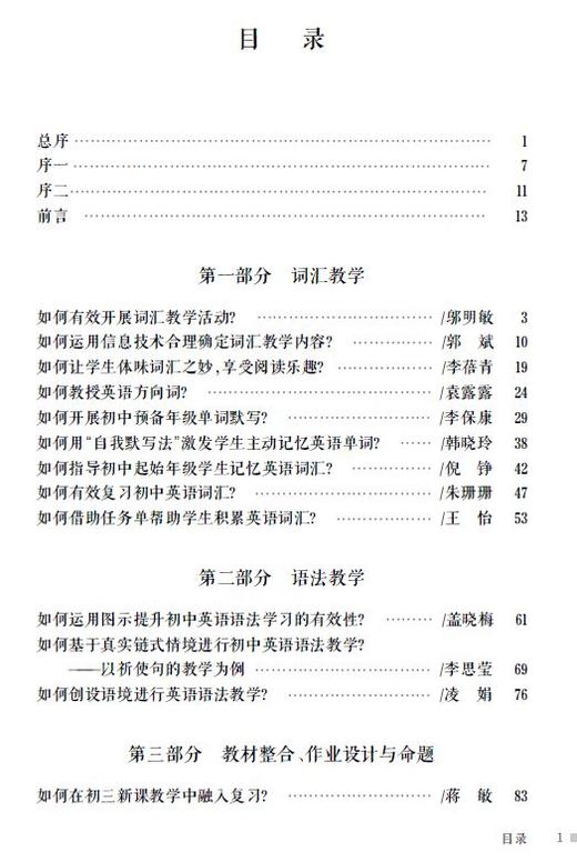 关于英语课堂那些事儿1（初中英语怎样教系列） 商品图1