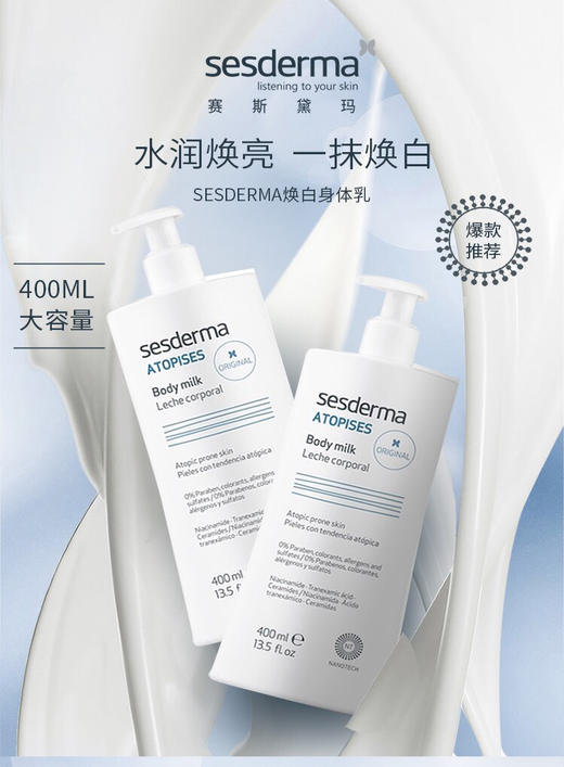 【海关保税直发】西班牙Sesderma焕白身体乳美白褪黑素果酸身体乳保湿-会员5折 商品图2