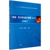 《热学  热力学与统计物理（第二版）》习题解答 商品缩略图0