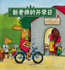 新老师的开学日 商品缩略图1