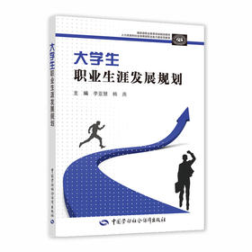 大学生职业生涯发展规划