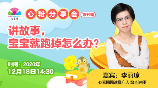 心粉分享会：一讲故事宝宝就跑掉，怎么办？ 商品图0