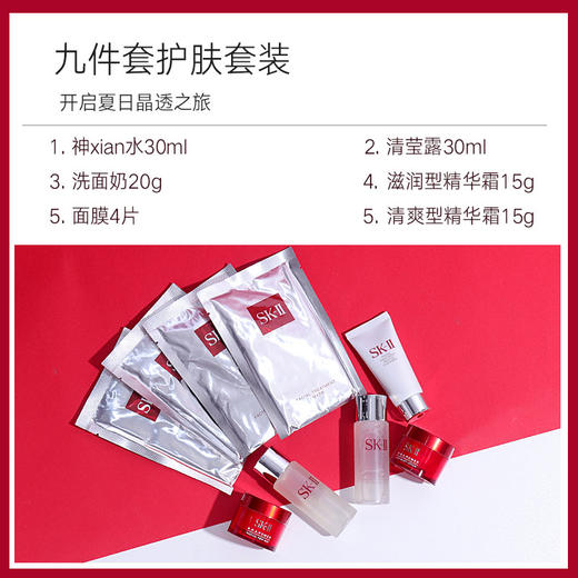 【专柜小样】日本 SK2-II 神仙水旅行中样9件套 （神仙水30ml+清莹露30ml+洁面20g+大红瓶面霜清爽15g+滋润15g+前男友面膜4片） 商品图3