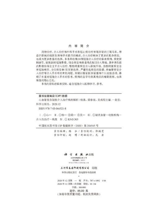 心血管复杂冠脉介入治疗病例解析 商品图2