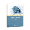 建筑工程预算 9787313217714 商品缩略图1
