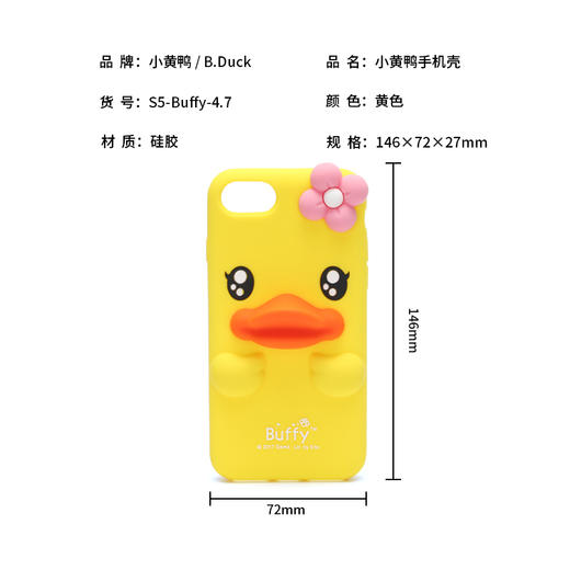 B.DUCK小黄鸭精品四季手机壳 S5-Buffy-4.7 商品图3