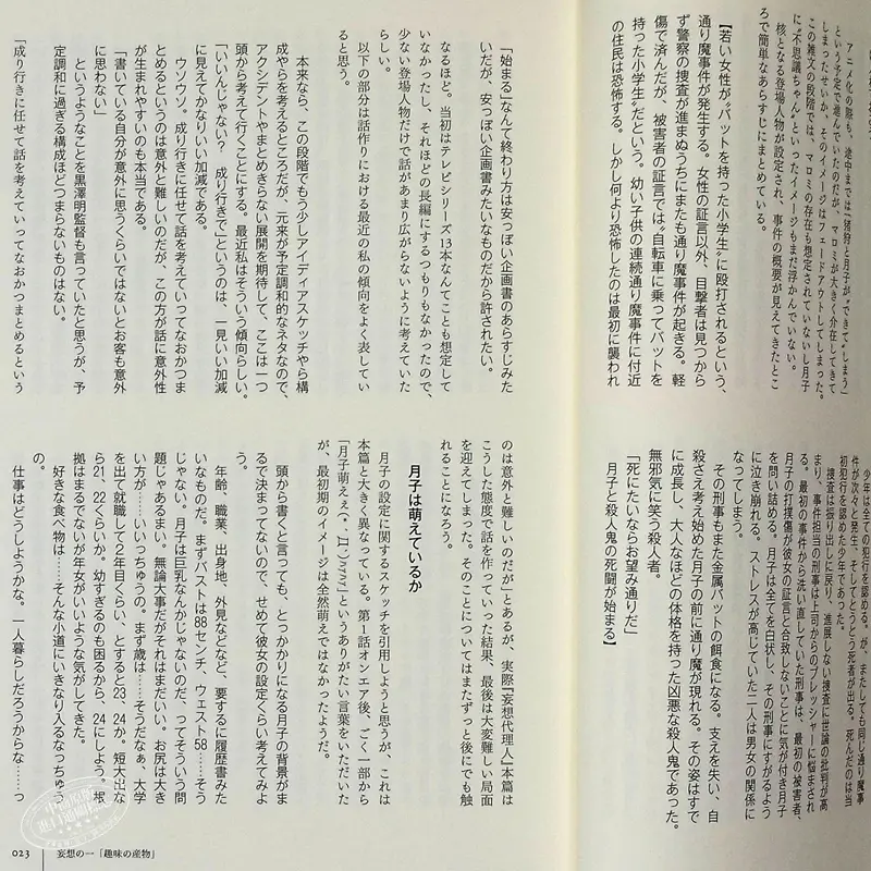 中商原版 今敏妄想的产物妄想代理人制作记录日文原版kon S Tone 妄想の産物