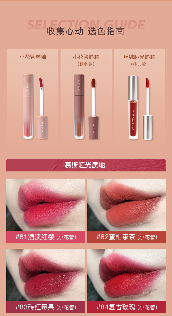 第2件半价judydoll橘朵粉雾绵绵唇釉小花管唇釉