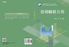 空间解析几何 商品缩略图3
