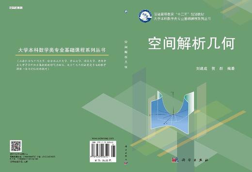 空间解析几何 商品图3
