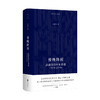 傍晚降雨：吕德安四十年诗选（1979-2019） 商品缩略图0
