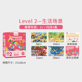 弥鹿mideer 进阶拼图-2阶（生活场景）