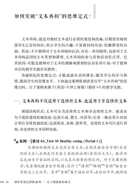 关于阅读那些事儿（初中英语怎样教系列） 商品图3