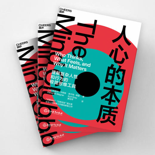 人心的本质 理解复杂人性和行为的极简思维工具 丹尼尔·韦格纳 著 人格心理学社科书籍 商品图3
