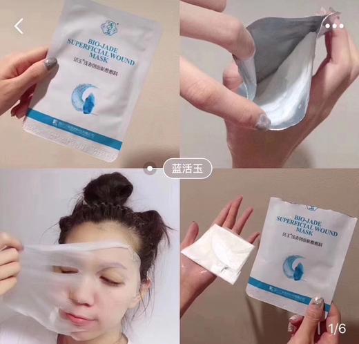 蓝活玉创面贴敷料6片装/白活玉创面贴敷料5片装面膜合集【械字号】 商品图3