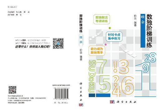 数独阶梯训练.唯余 商品图3
