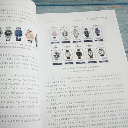 奢侈品品牌管理——高端腕表 9787313225481  李杰 商品图3