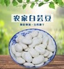 云南大理剑川 农家白芸豆多种规格 商品缩略图0