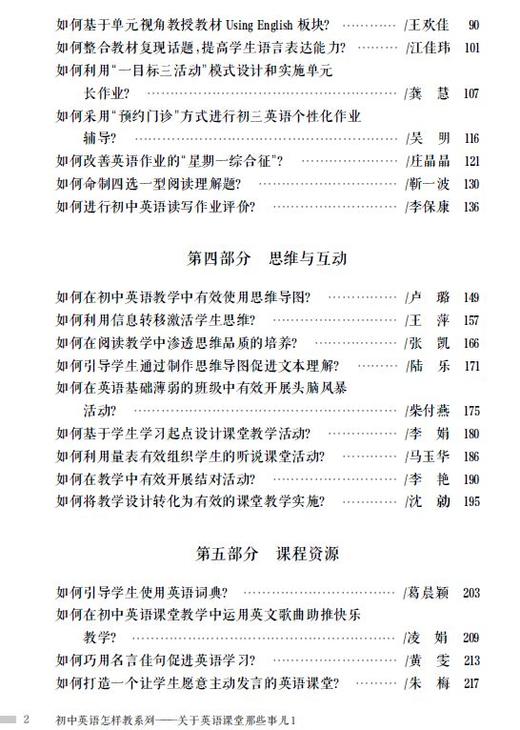 关于英语课堂那些事儿1（初中英语怎样教系列） 商品图2