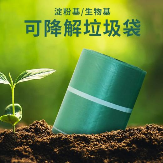 淀粉基可降解，特厚环保平口垃圾袋100个3.46 商品图2