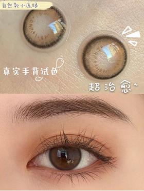 【小红书推荐款】 aromi 鹿丸，半年抛/直径14.2/着色13.3，128/一副，248/两副（商品详情任选）