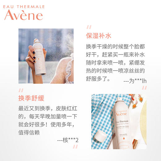 Avene/雅漾中喷爽肤水化妆水喷雾150ml修复敏感肌肤屏障 商品图1