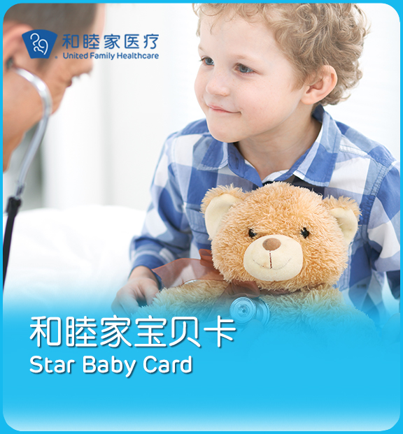 和睦家宝贝门急诊无限次年卡 - 上海和睦家新城医院
