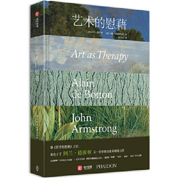 艺术的慰藉 商品图0