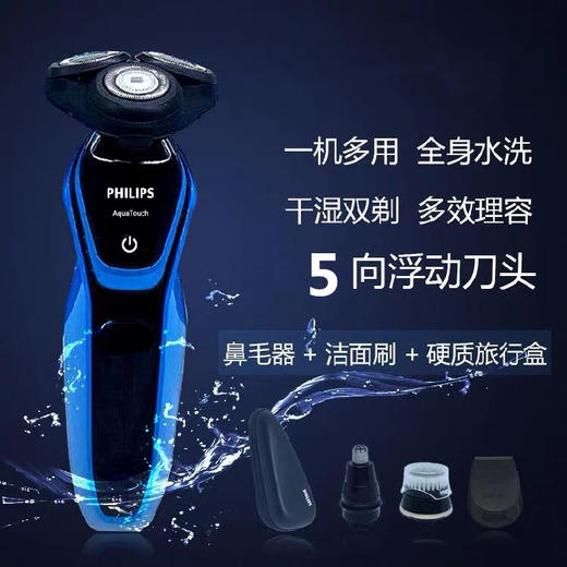 日本 Philips飞利浦电动剃须刀S5050 S5060 S7000-干湿两用-会员6折 商品图0