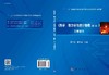 《热学  热力学与统计物理（第二版）》习题解答 商品缩略图3